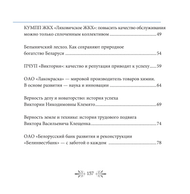 Федерация профсоюзов Беларуси. Славим Родину трудом!